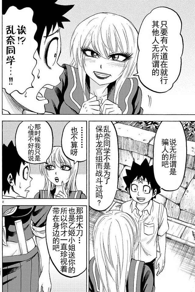 《六道的恶女们》漫画最新章节第44话免费下拉式在线观看章节第【2】张图片