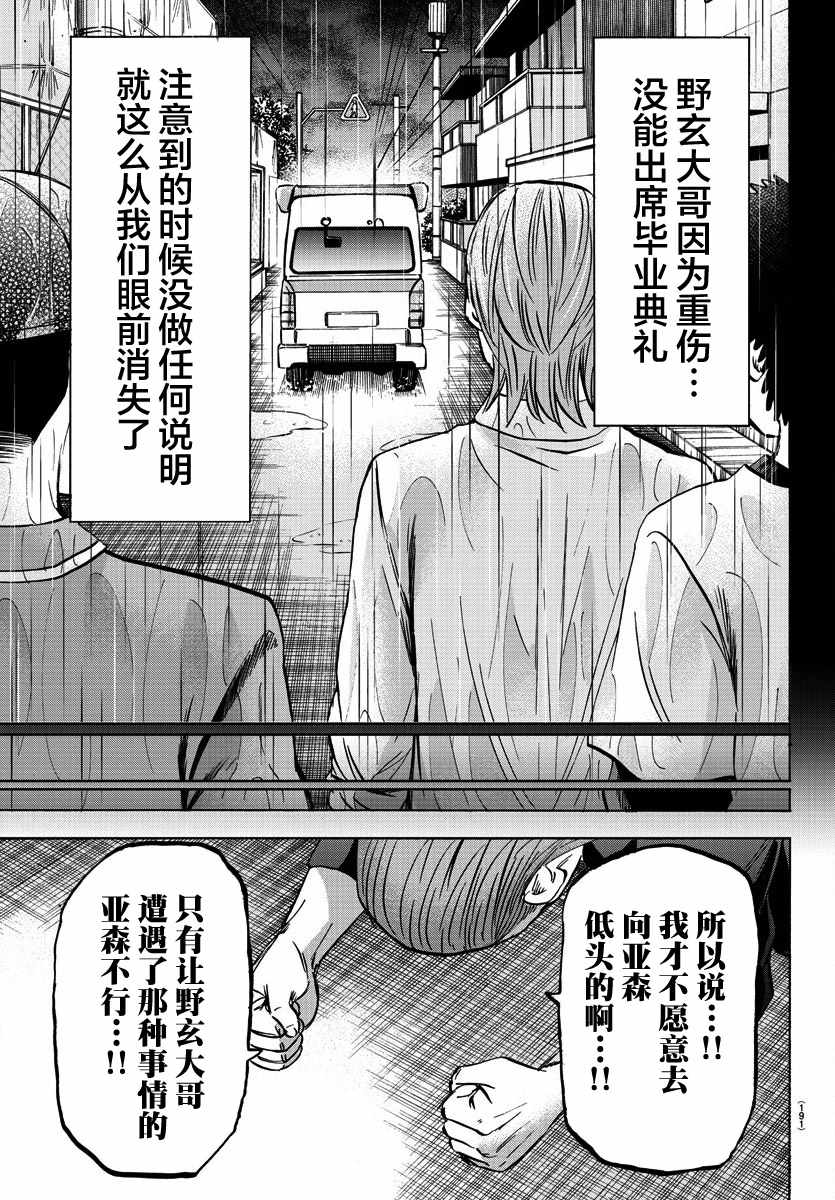 《六道的恶女们》漫画最新章节第143话免费下拉式在线观看章节第【13】张图片