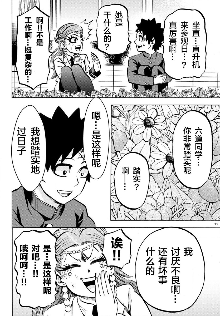 《六道的恶女们》漫画最新章节第175话 最喜欢的妈妈免费下拉式在线观看章节第【16】张图片