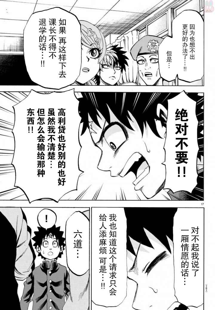 《六道的恶女们》漫画最新章节第81话免费下拉式在线观看章节第【17】张图片