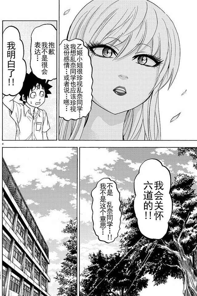 《六道的恶女们》漫画最新章节第44话免费下拉式在线观看章节第【4】张图片