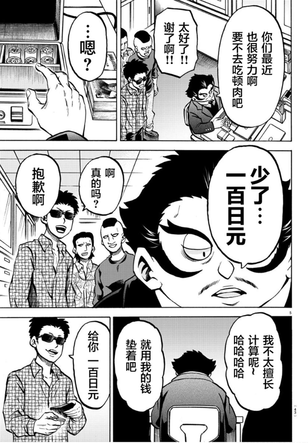 《六道的恶女们》漫画最新章节第183话 著火（2）免费下拉式在线观看章节第【5】张图片