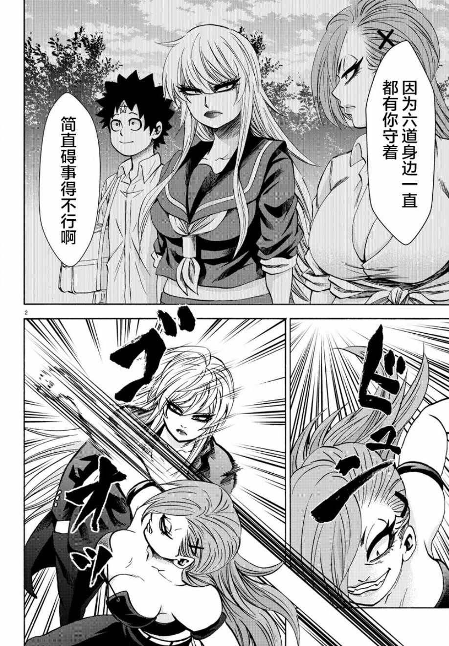 《六道的恶女们》漫画最新章节第155话免费下拉式在线观看章节第【2】张图片