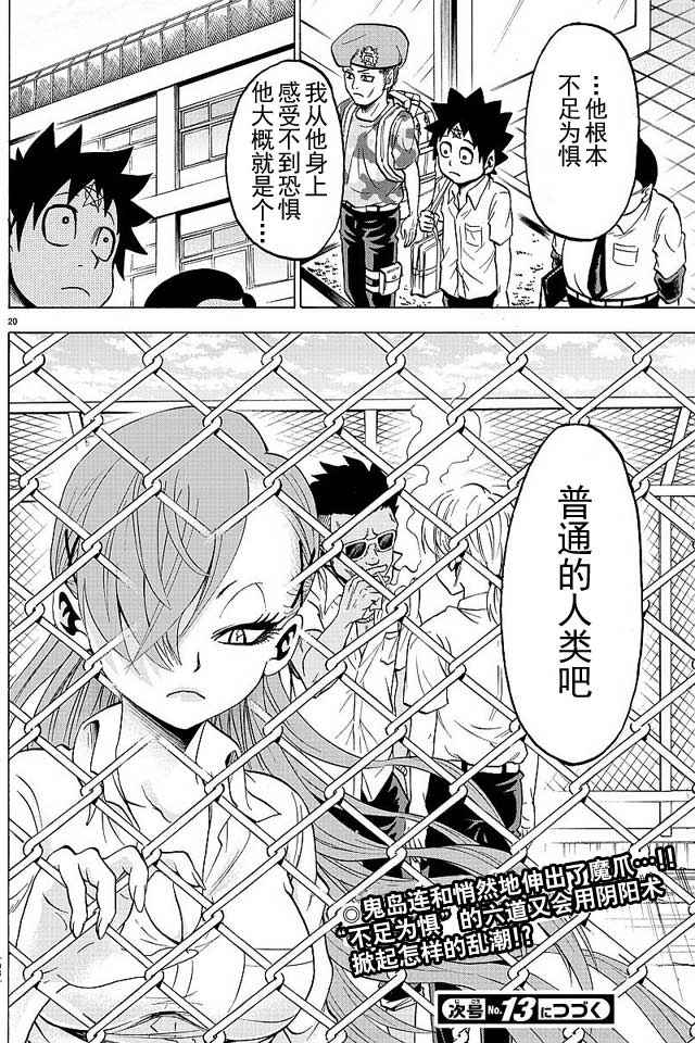 《六道的恶女们》漫画最新章节第32话免费下拉式在线观看章节第【19】张图片