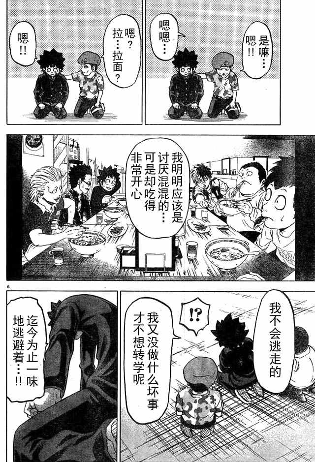 《六道的恶女们》漫画最新章节第7话免费下拉式在线观看章节第【6】张图片