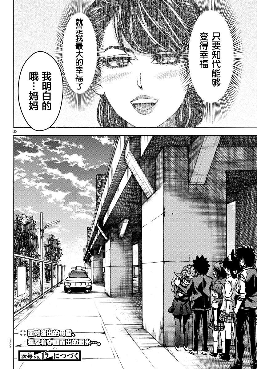 《六道的恶女们》漫画最新章节第228话 天道和知代免费下拉式在线观看章节第【19】张图片