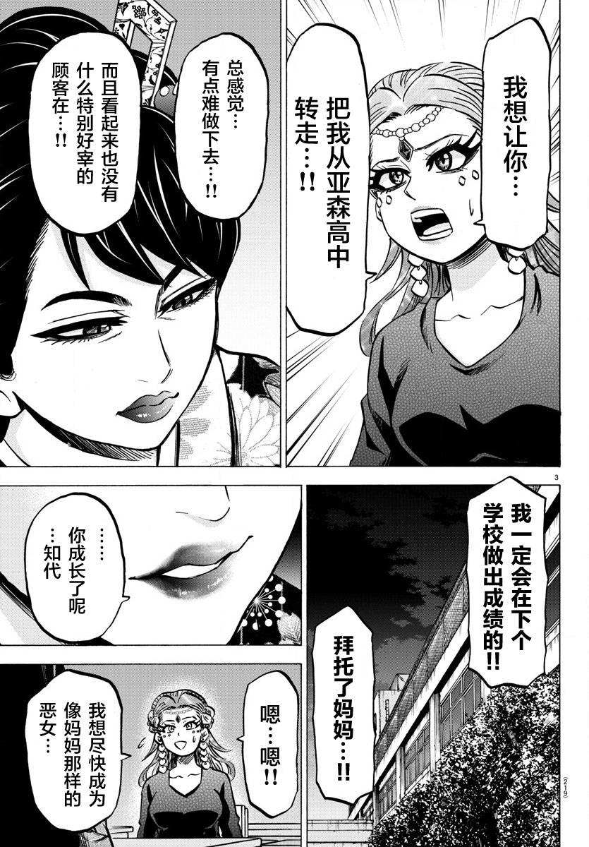 《六道的恶女们》漫画最新章节第190话 谎言免费下拉式在线观看章节第【3】张图片