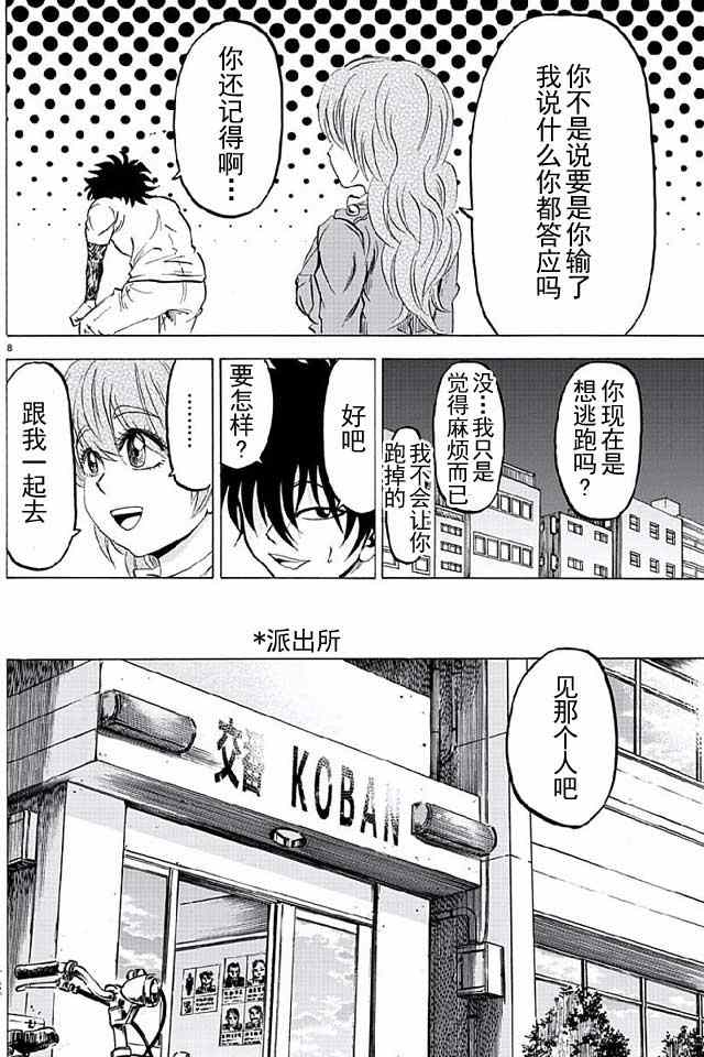 《六道的恶女们》漫画最新章节第28话免费下拉式在线观看章节第【8】张图片