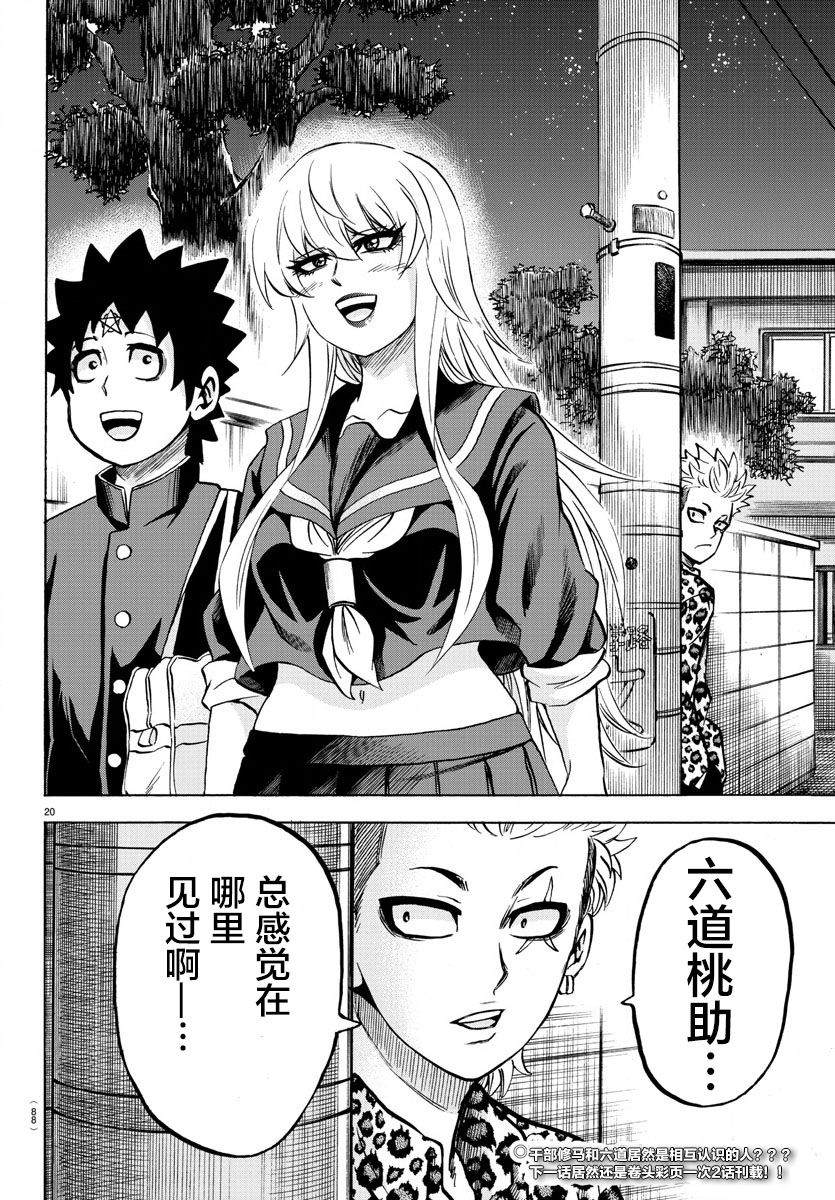 《六道的恶女们》漫画最新章节第181话免费下拉式在线观看章节第【20】张图片