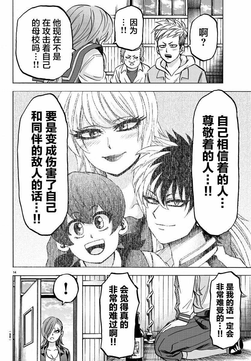 《六道的恶女们》漫画最新章节第145话免费下拉式在线观看章节第【14】张图片