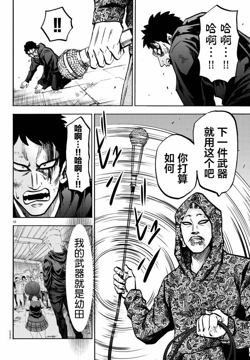 《六道的恶女们》漫画最新章节第208话 百人组手免费下拉式在线观看章节第【11】张图片