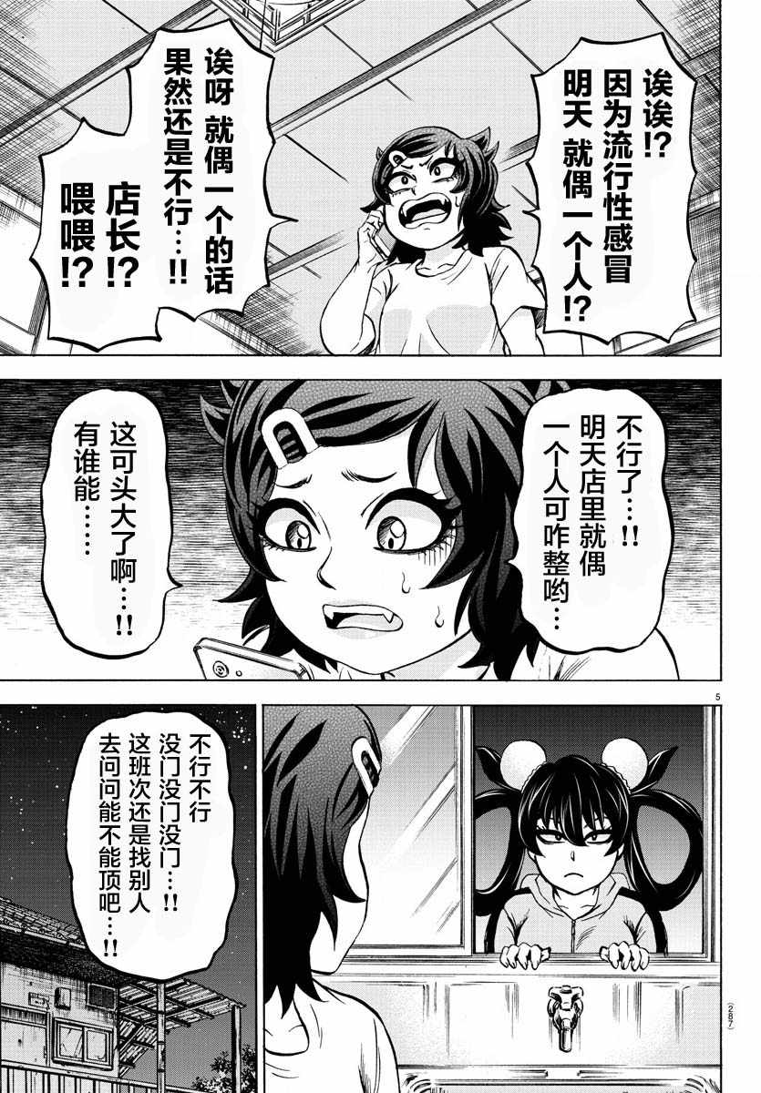 《六道的恶女们》漫画最新章节第164话免费下拉式在线观看章节第【5】张图片