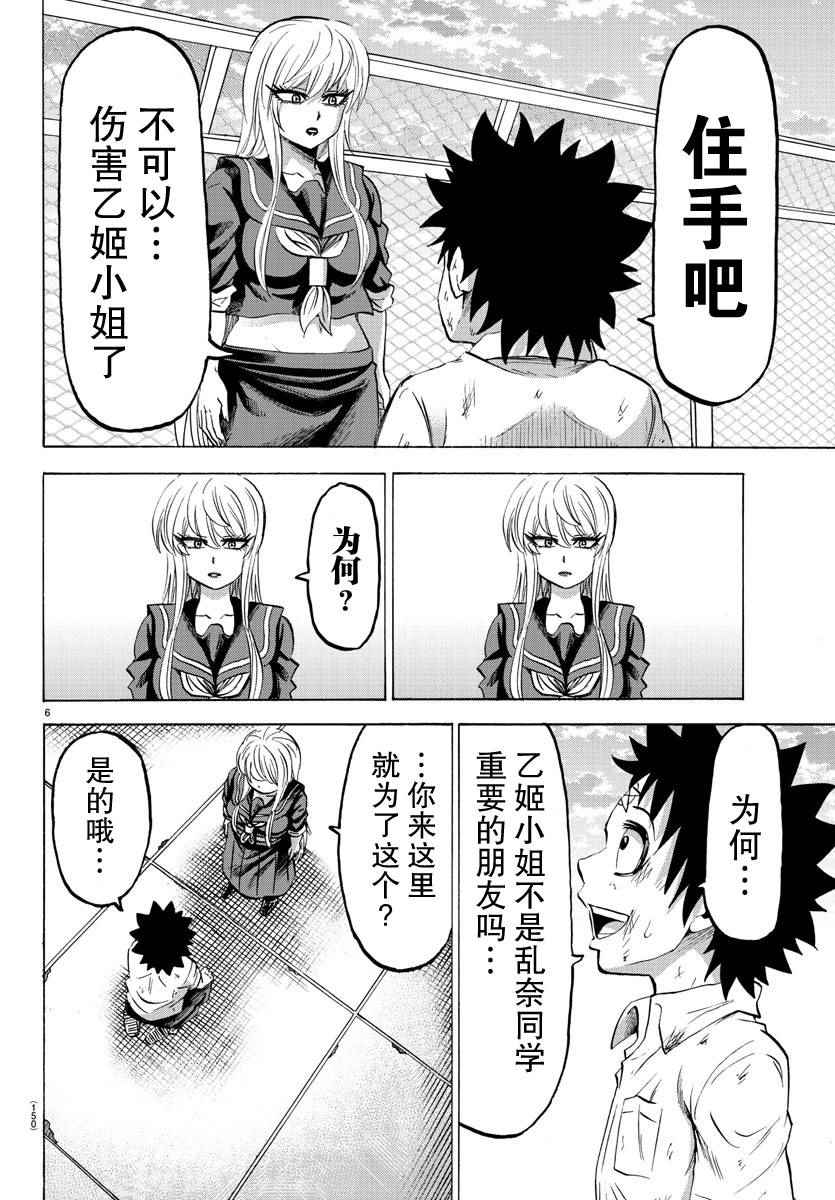 《六道的恶女们》漫画最新章节第66话免费下拉式在线观看章节第【6】张图片