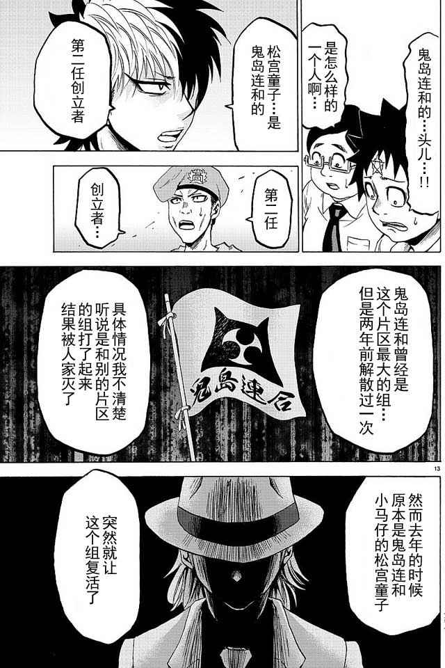 《六道的恶女们》漫画最新章节第31话免费下拉式在线观看章节第【15】张图片