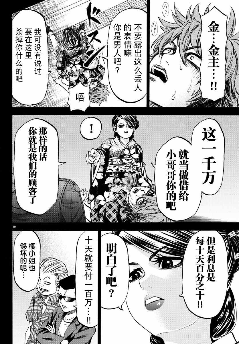 《六道的恶女们》漫画最新章节第93话免费下拉式在线观看章节第【10】张图片