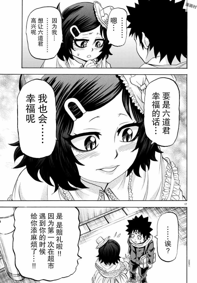 《六道的恶女们》漫画最新章节第83话免费下拉式在线观看章节第【16】张图片