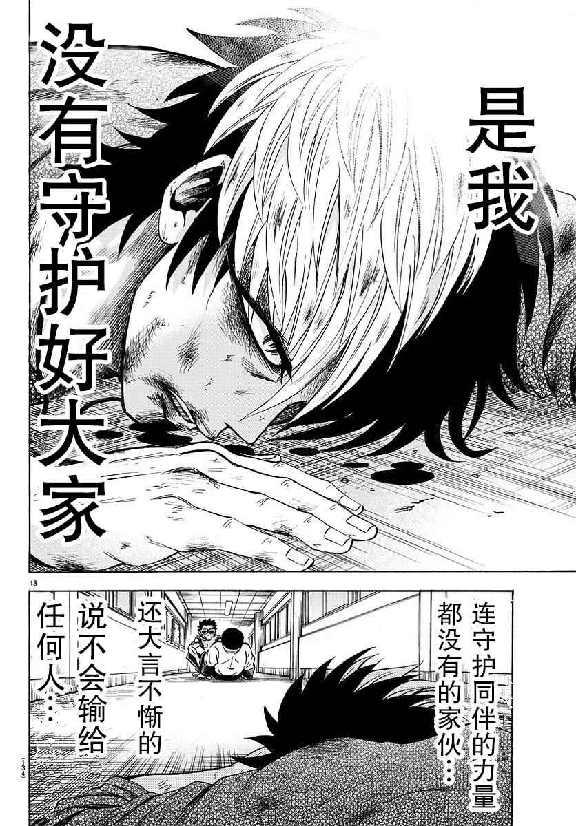 《六道的恶女们》漫画最新章节第57话免费下拉式在线观看章节第【18】张图片