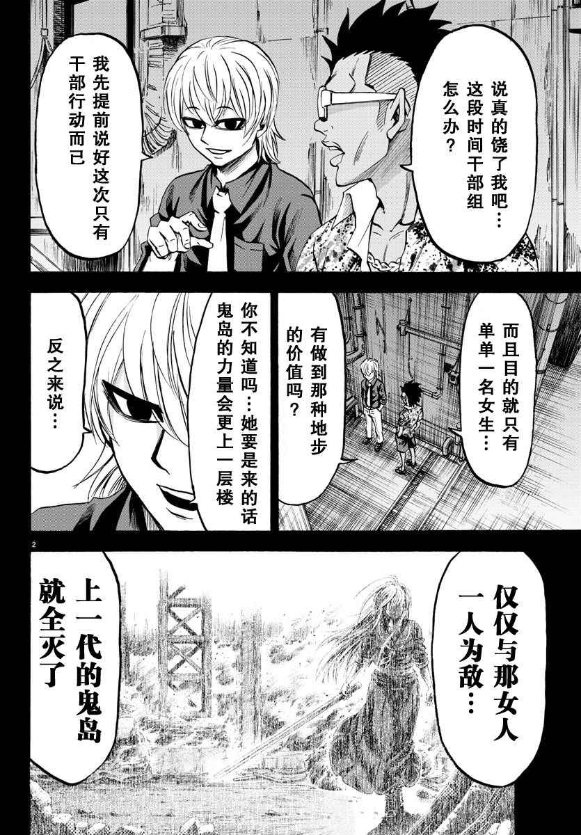 《六道的恶女们》漫画最新章节第53话免费下拉式在线观看章节第【2】张图片