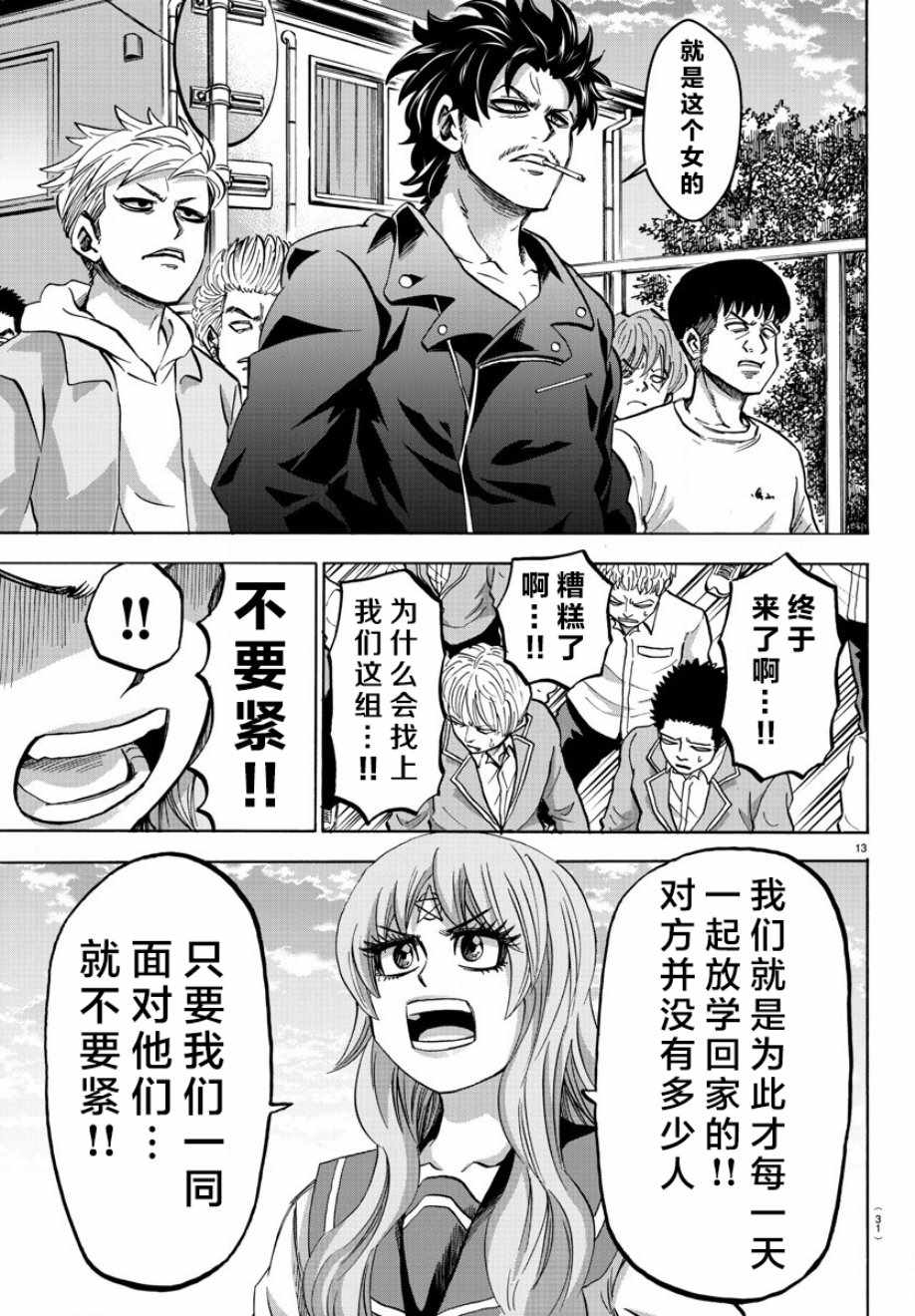 《六道的恶女们》漫画最新章节第141话免费下拉式在线观看章节第【14】张图片