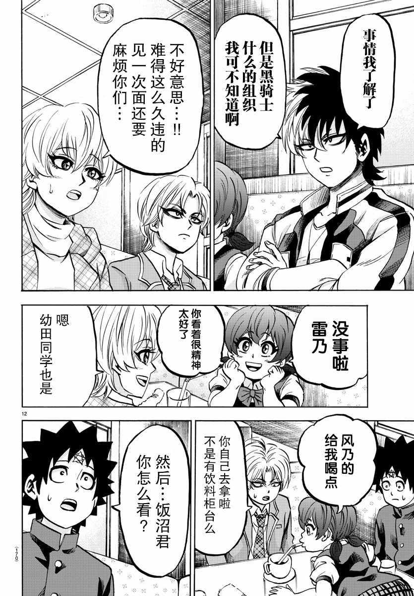 《六道的恶女们》漫画最新章节第135话免费下拉式在线观看章节第【11】张图片