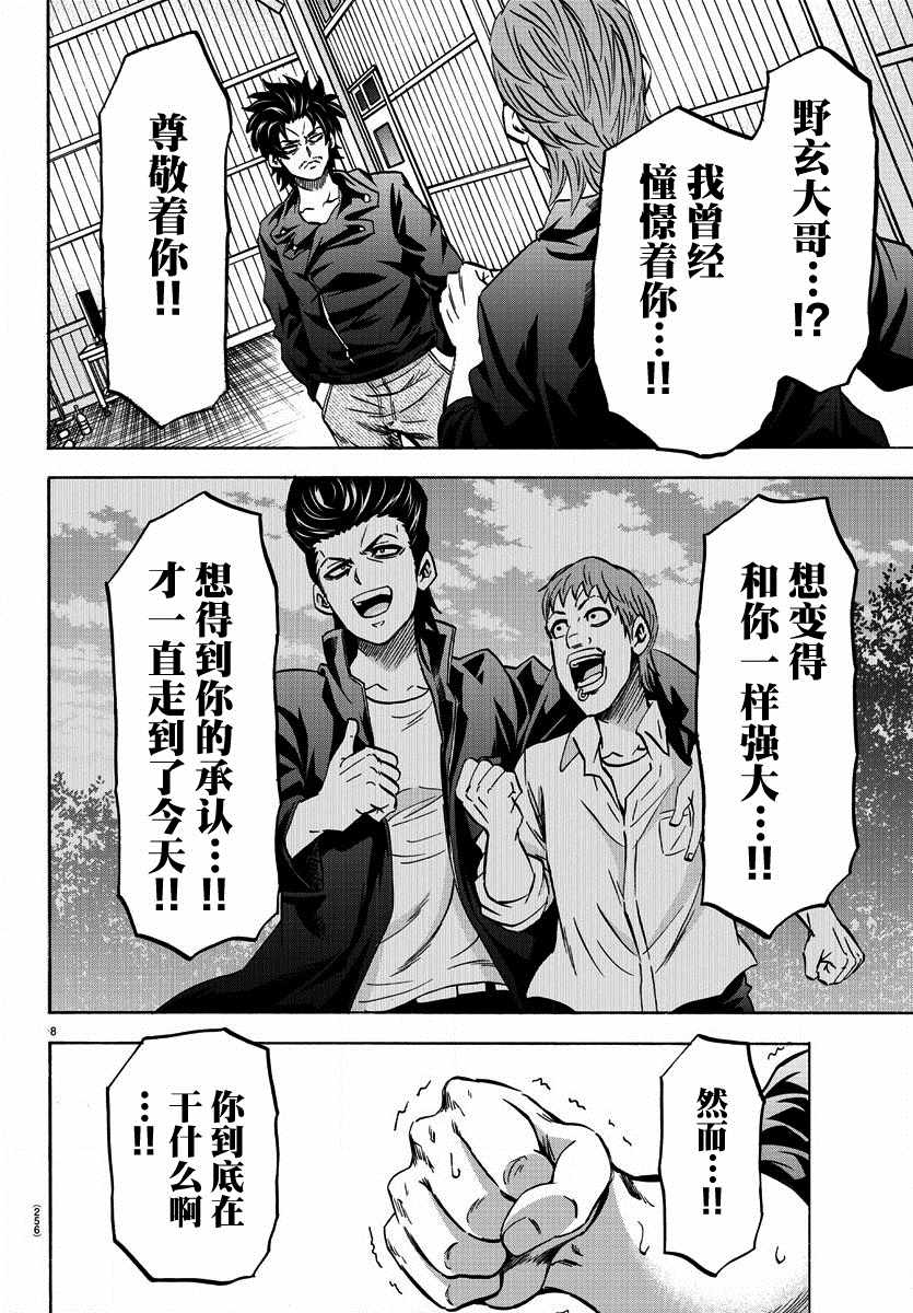 《六道的恶女们》漫画最新章节第151话免费下拉式在线观看章节第【7】张图片