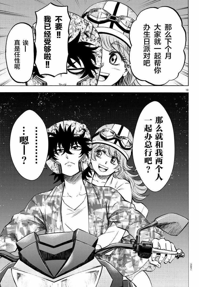 《六道的恶女们》漫画最新章节第163话免费下拉式在线观看章节第【18】张图片