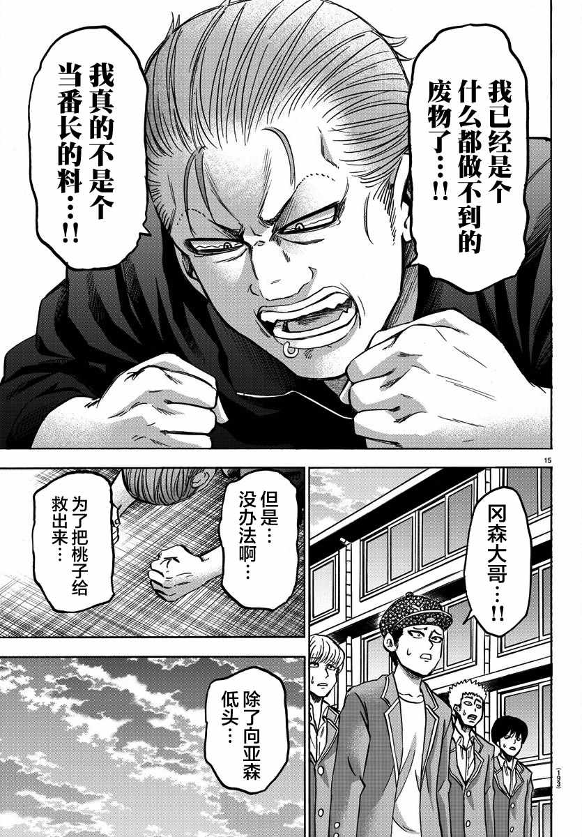 《六道的恶女们》漫画最新章节第143话免费下拉式在线观看章节第【15】张图片