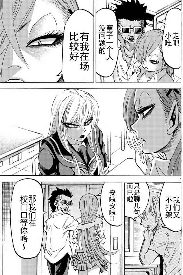 《六道的恶女们》漫画最新章节第46话免费下拉式在线观看章节第【4】张图片