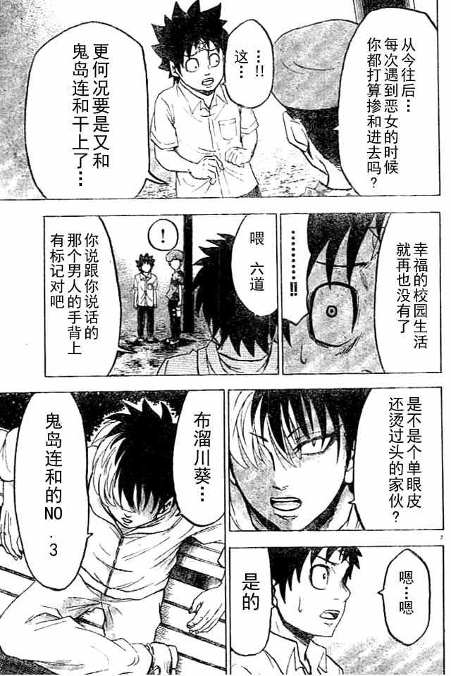 《六道的恶女们》漫画最新章节第20话免费下拉式在线观看章节第【9】张图片