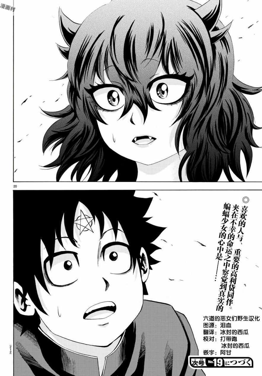 《六道的恶女们》漫画最新章节第86话免费下拉式在线观看章节第【19】张图片