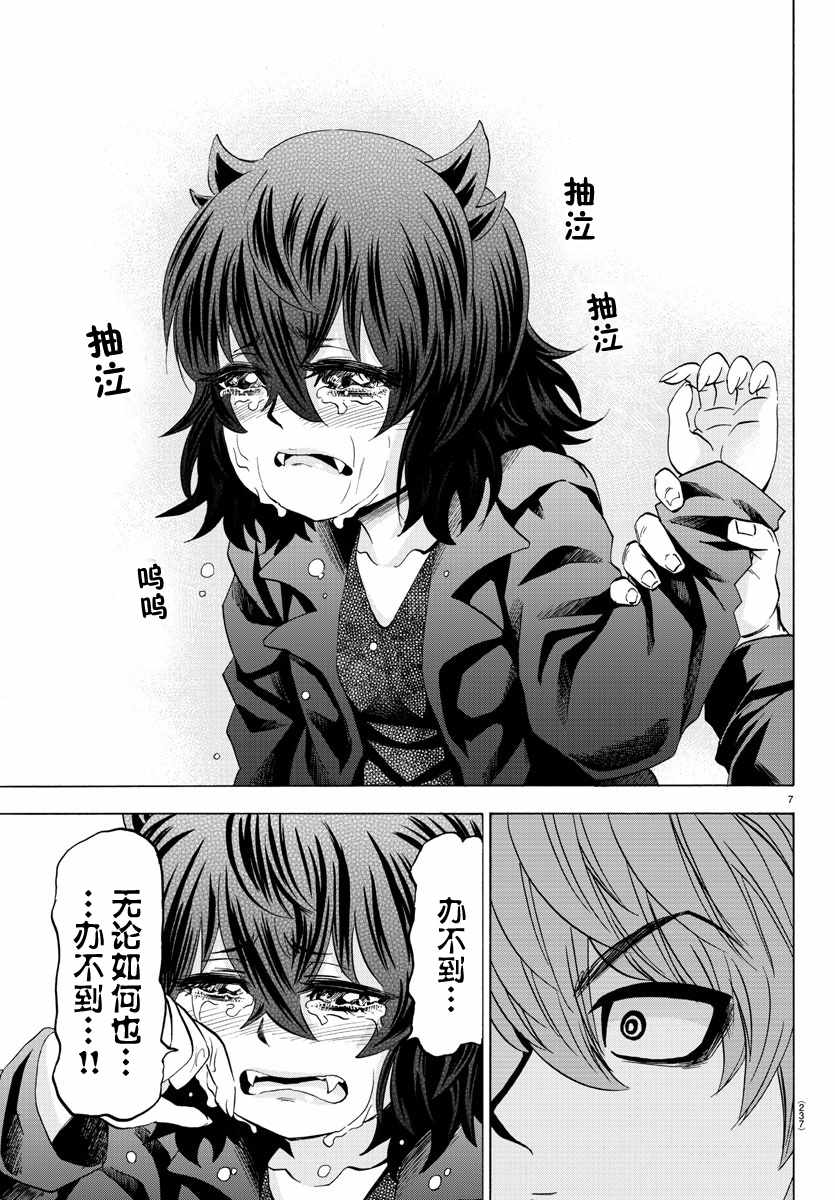 《六道的恶女们》漫画最新章节第87话免费下拉式在线观看章节第【7】张图片