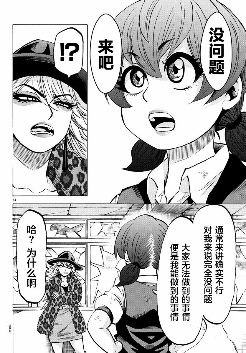 《六道的恶女们》漫画最新章节第207话 擦身而过与纯情免费下拉式在线观看章节第【13】张图片