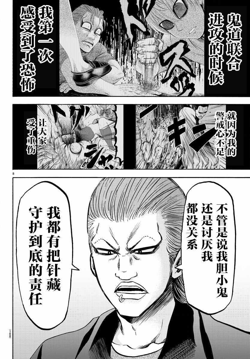 《六道的恶女们》漫画最新章节第137话免费下拉式在线观看章节第【8】张图片