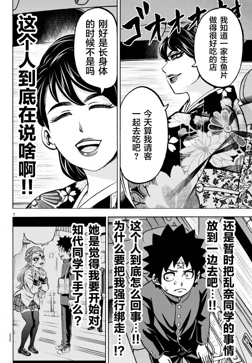 《六道的恶女们》漫画最新章节第177话 被妈妈知道了免费下拉式在线观看章节第【2】张图片