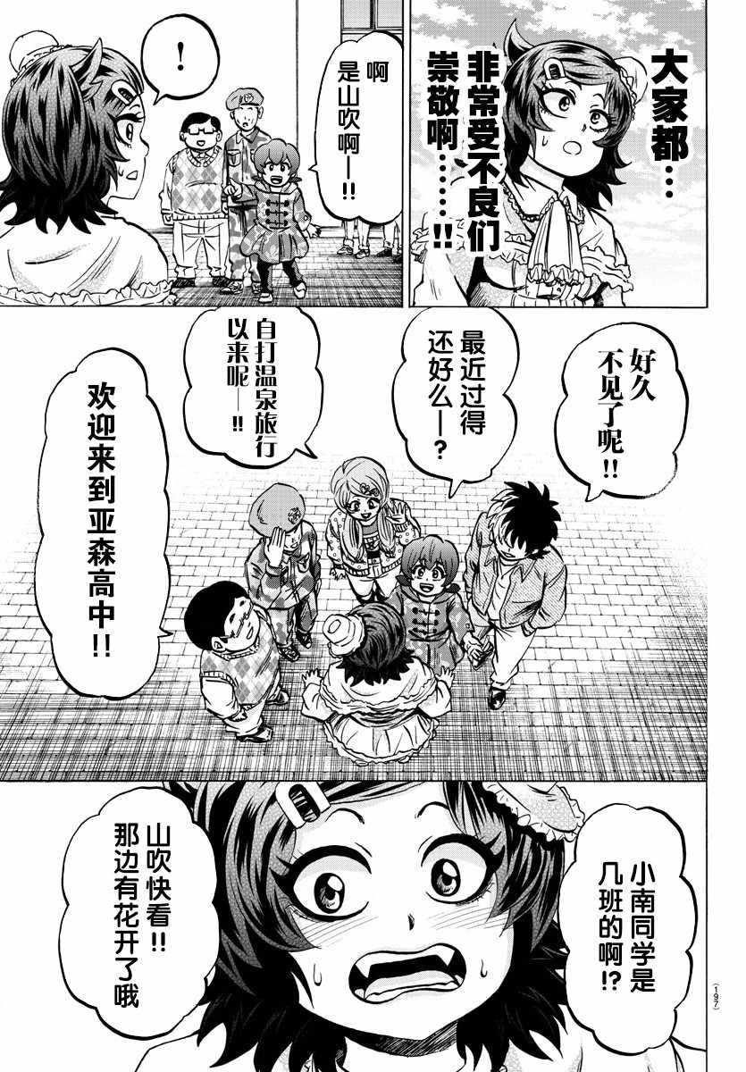 《六道的恶女们》漫画最新章节第132话免费下拉式在线观看章节第【13】张图片