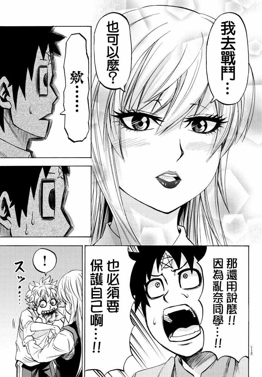 《六道的恶女们》漫画最新章节第92话免费下拉式在线观看章节第【5】张图片