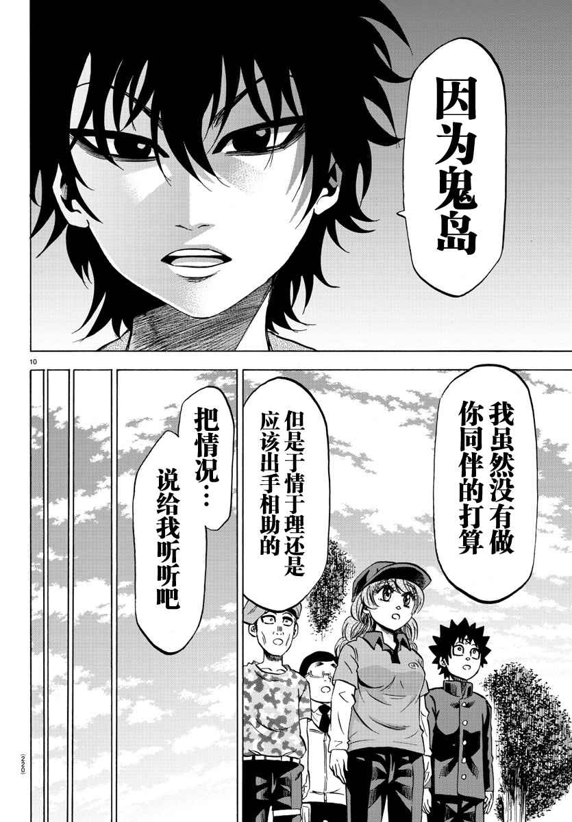 《六道的恶女们》漫画最新章节第75话免费下拉式在线观看章节第【10】张图片