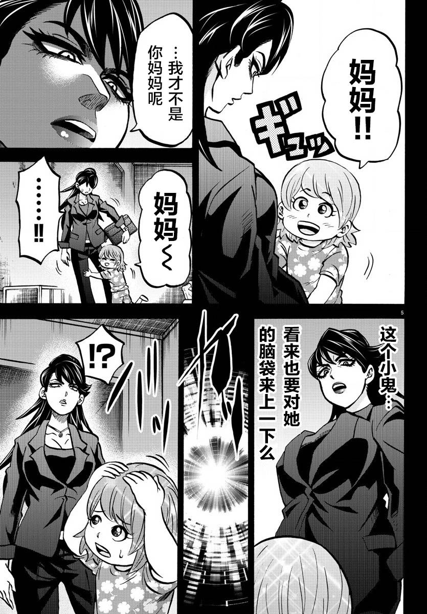 《六道的恶女们》漫画最新章节第178话 左知子的坦白免费下拉式在线观看章节第【5】张图片