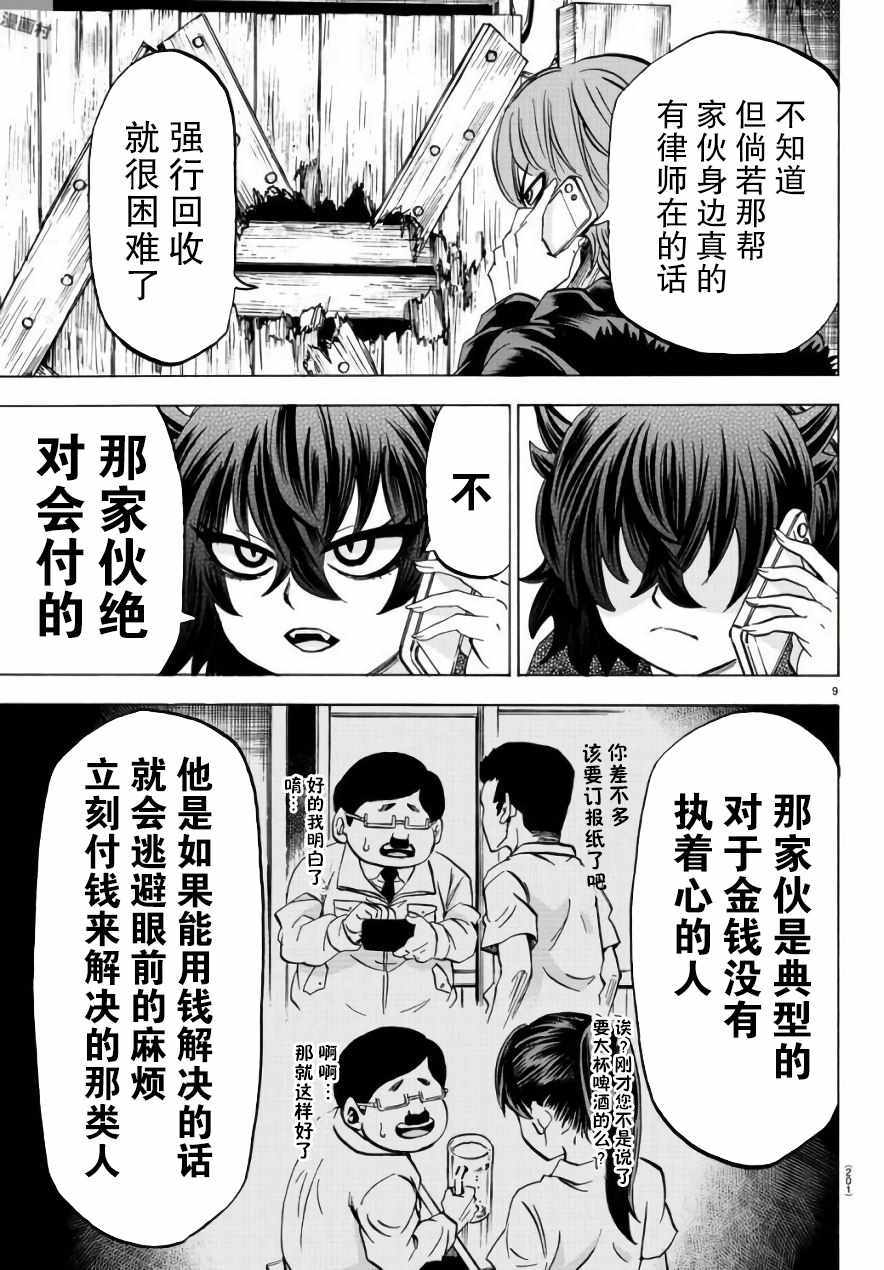 《六道的恶女们》漫画最新章节第86话免费下拉式在线观看章节第【9】张图片