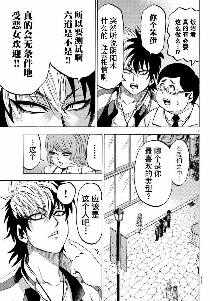 《六道的恶女们》漫画最新章节第106话免费下拉式在线观看章节第【3】张图片