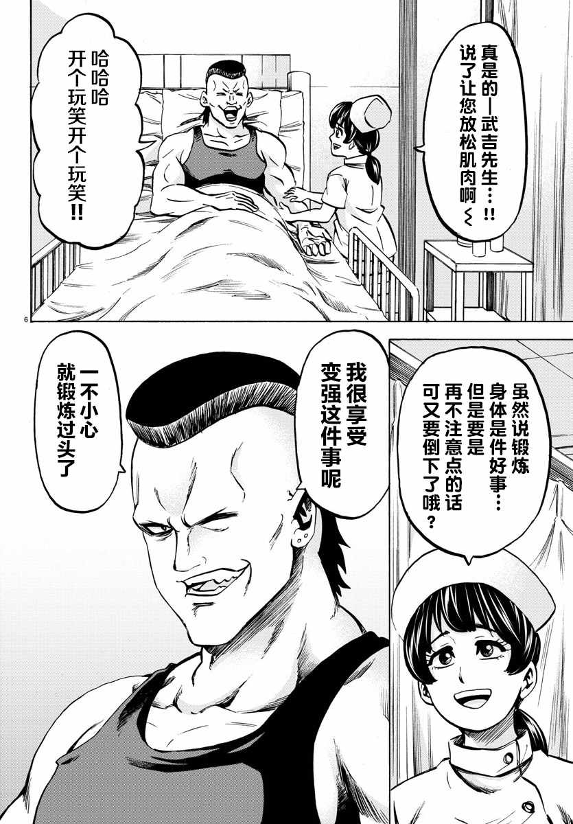 《六道的恶女们》漫画最新章节第133话免费下拉式在线观看章节第【6】张图片