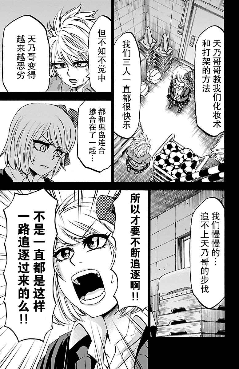 《六道的恶女们》漫画最新章节第61话免费下拉式在线观看章节第【9】张图片