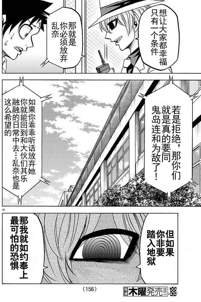 《六道的恶女们》漫画最新章节第52话免费下拉式在线观看章节第【12】张图片