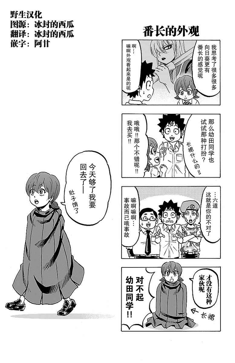 《六道的恶女们》漫画最新章节第2卷免费下拉式在线观看章节第【4】张图片