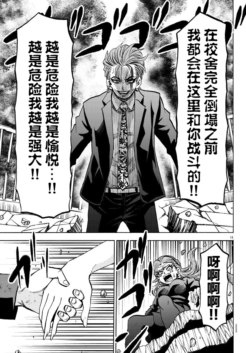 《六道的恶女们》漫画最新章节第225话 非生即死免费下拉式在线观看章节第【12】张图片