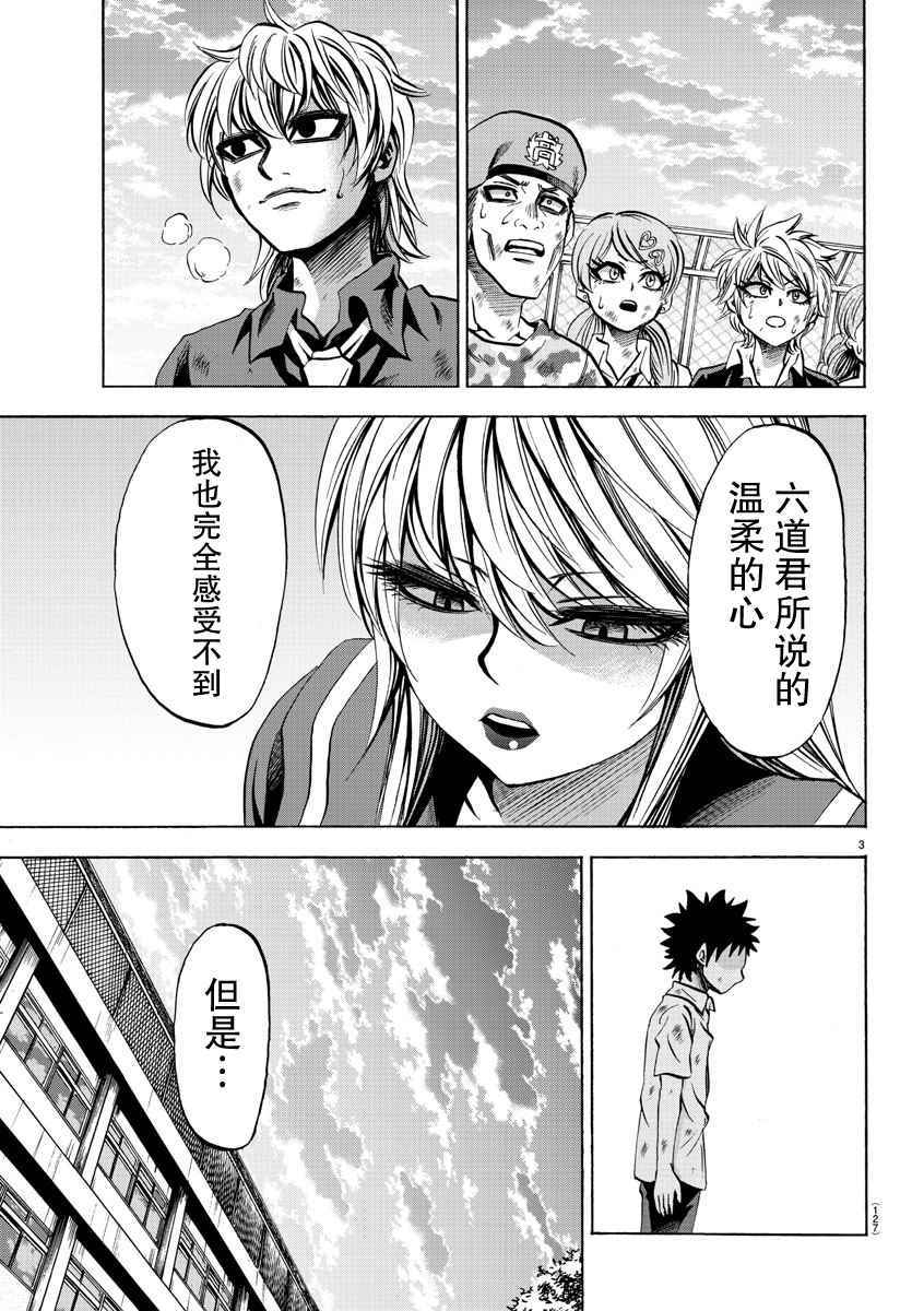 《六道的恶女们》漫画最新章节第72话免费下拉式在线观看章节第【3】张图片