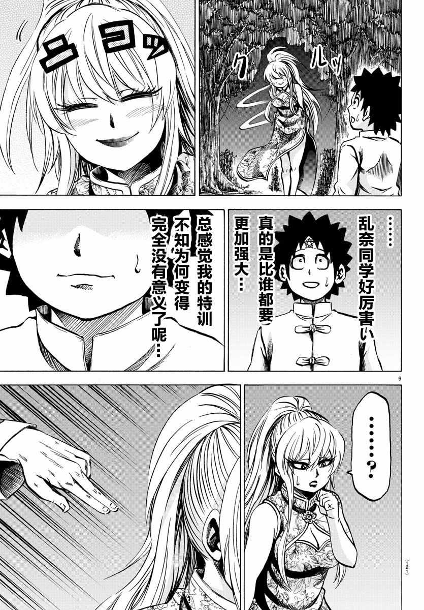 《六道的恶女们》漫画最新章节第124话免费下拉式在线观看章节第【11】张图片