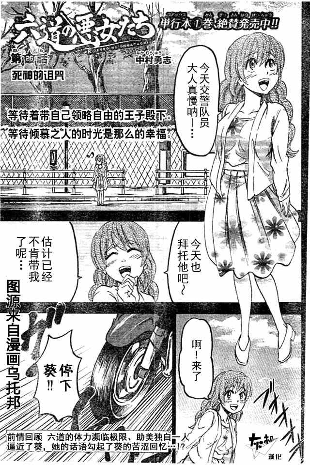 《六道的恶女们》漫画最新章节第26话免费下拉式在线观看章节第【1】张图片