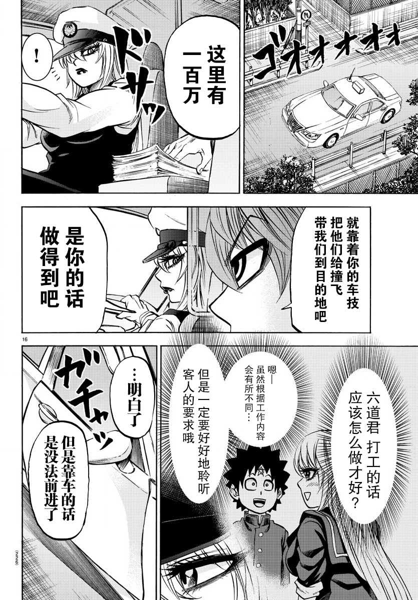 《六道的恶女们》漫画最新章节第90话免费下拉式在线观看章节第【15】张图片