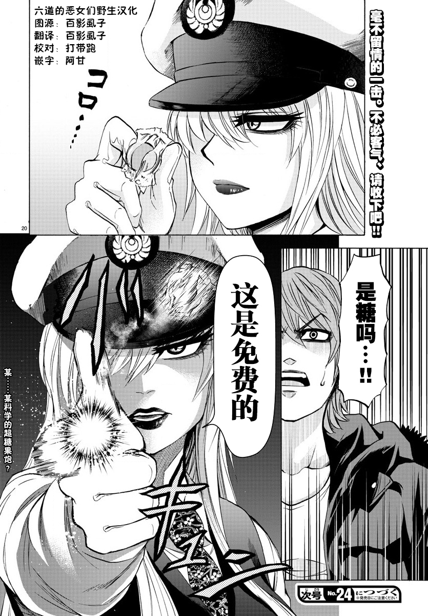 《六道的恶女们》漫画最新章节第90话免费下拉式在线观看章节第【19】张图片